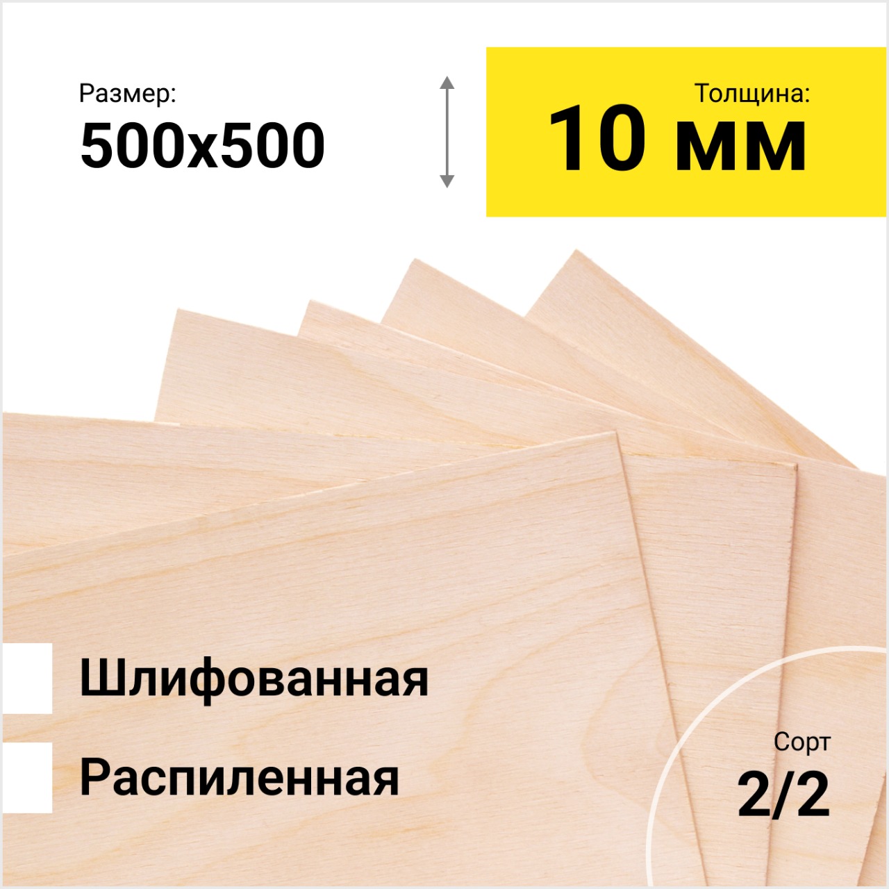 Фанера берёзовая ФК 1525Х1525 СОРТ 2/2 распиленная толщина 10 мм размер распила 500х500