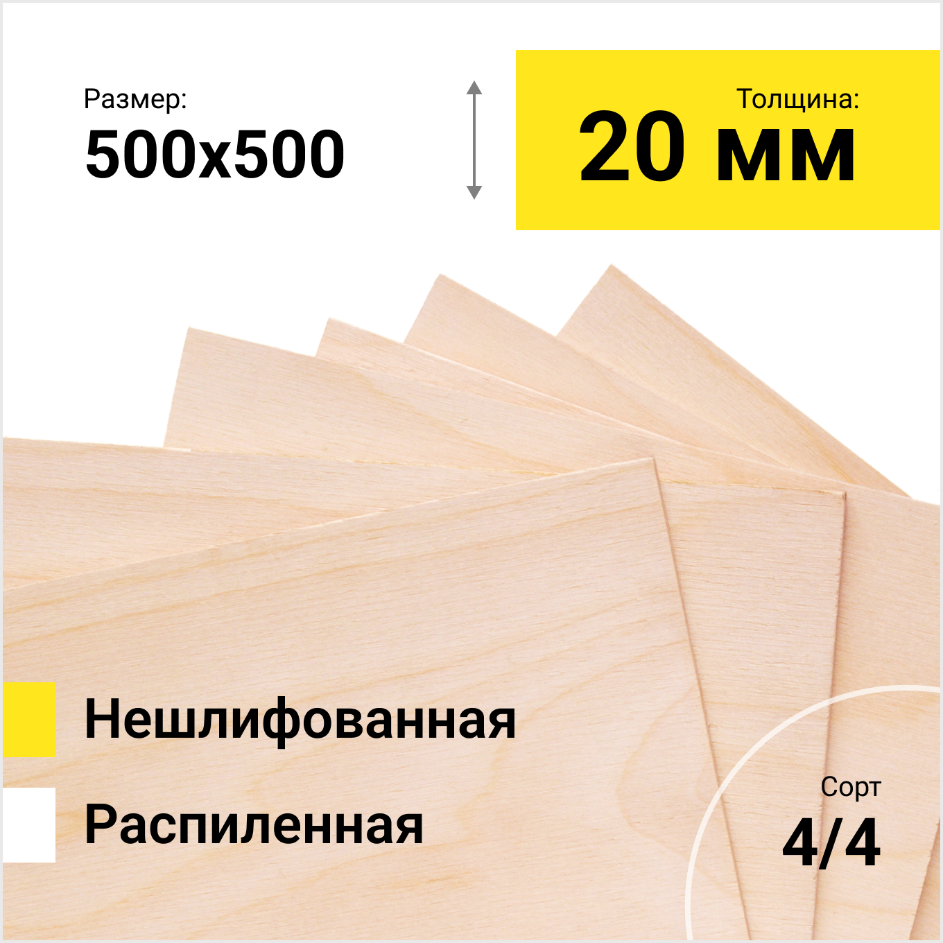 Фанера берёзовая ФК 1525Х1525 СОРТ 4/4 распиленная толщина 20 мм размер распила 500х500