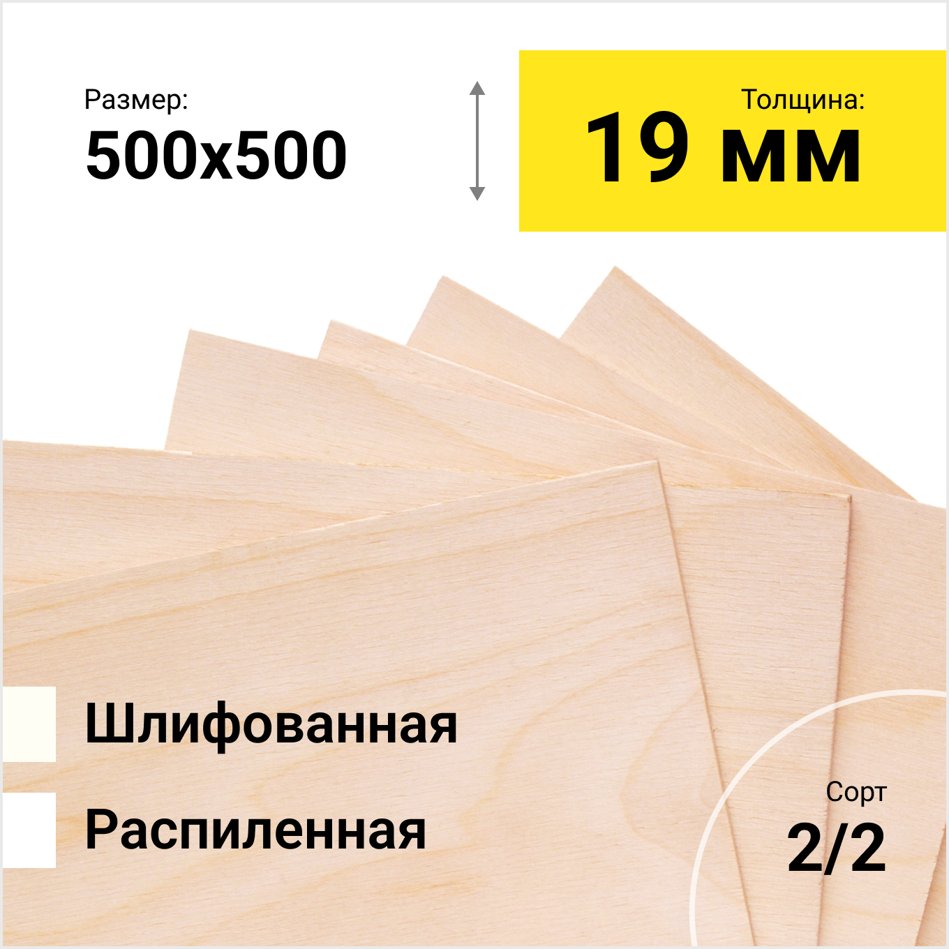 Фанера берёзовая ФК 1525Х1525 СОРТ 2/2 распиленная толщина 19 мм размер распила 500х500