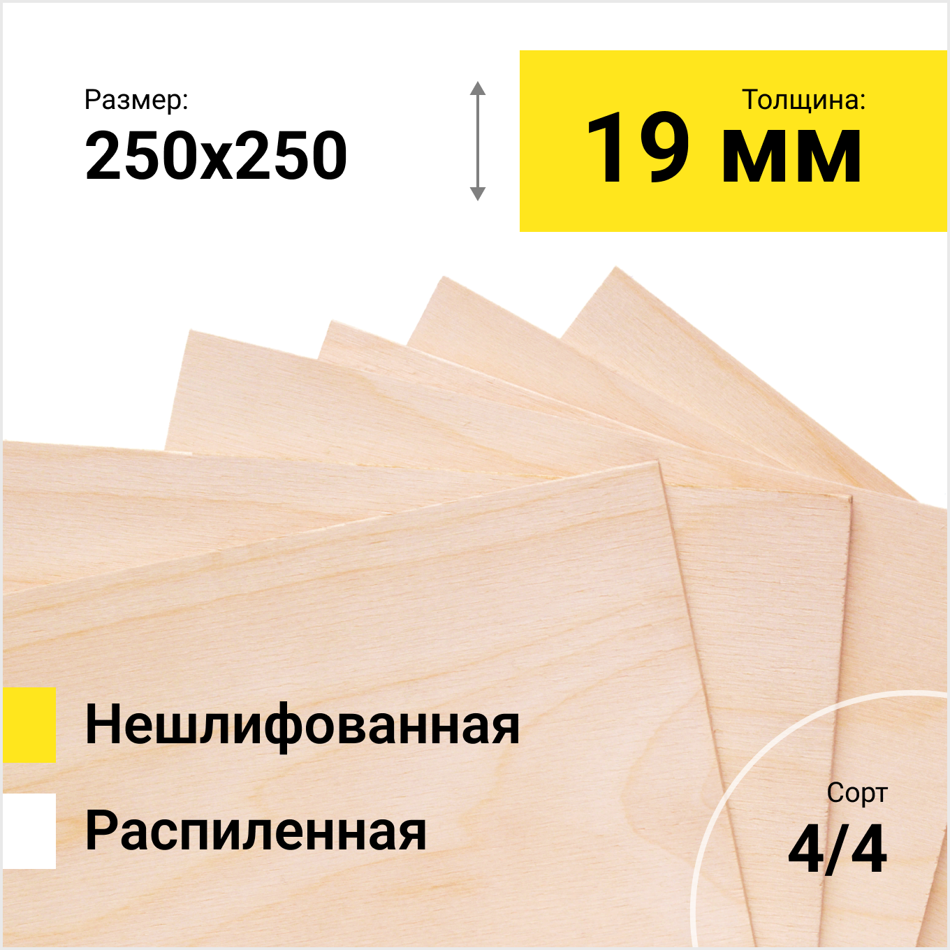 Фанера берёзовая ФК 1525Х1525 СОРТ 4/4 распиленная толщина 19 мм размер распила 250х250
